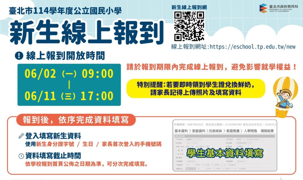 學習成長雙啟動 鮮奶週週領 北市公立小學新生線上報到開跑