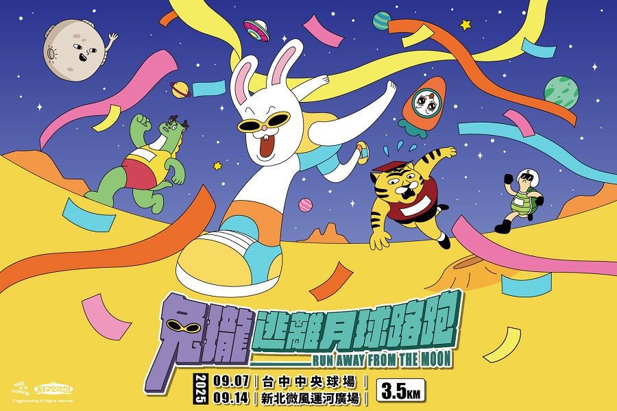 兔瓏逃離月球路跑-全台最鬧任務開跑