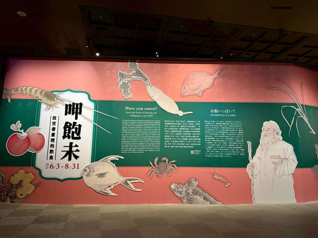 從筆尖到舌尖 故宮南院「呷飽未」書畫飲食秀等你來開箱