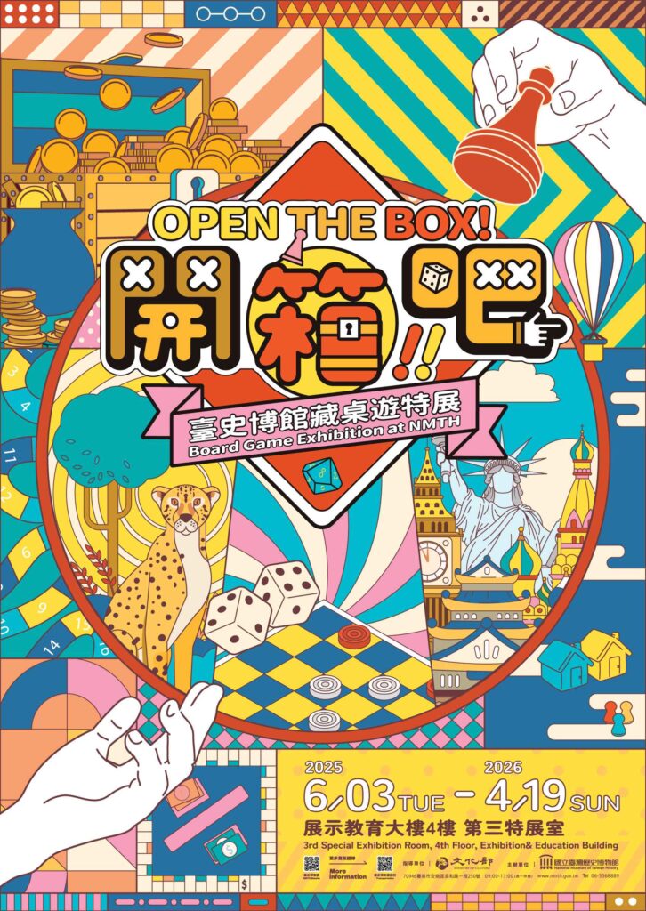 「開箱吧！臺史博館藏桌遊特展」探索百年遊戲，親子同樂！