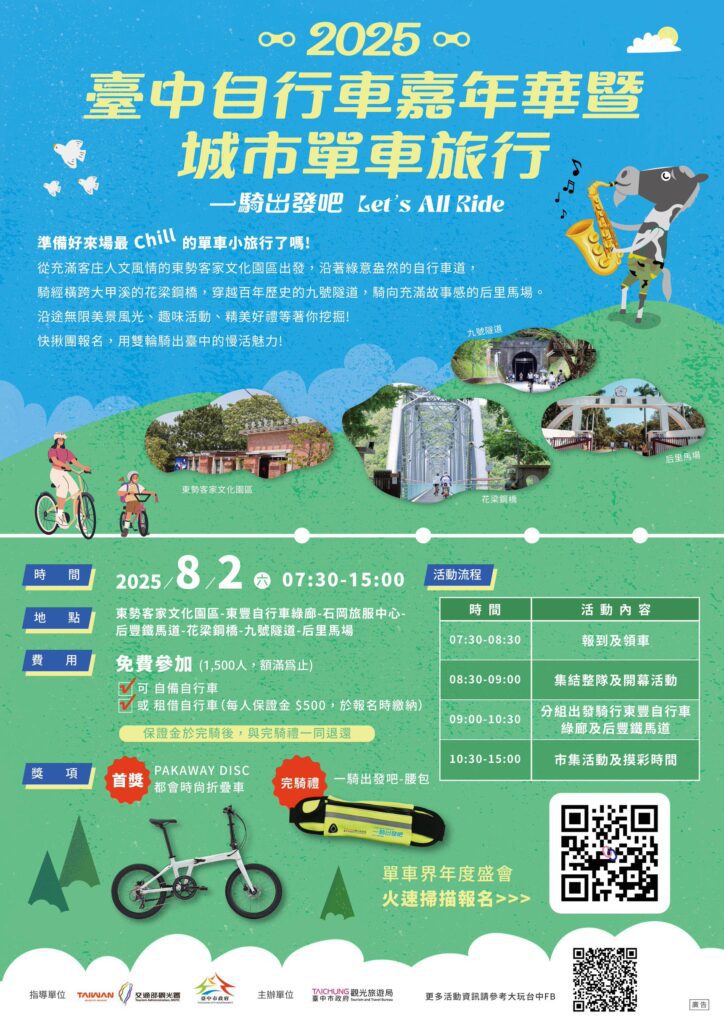 let’s-all-ride！世界自行車日　中市觀旅局邀民眾「一騎出發」漫遊台中