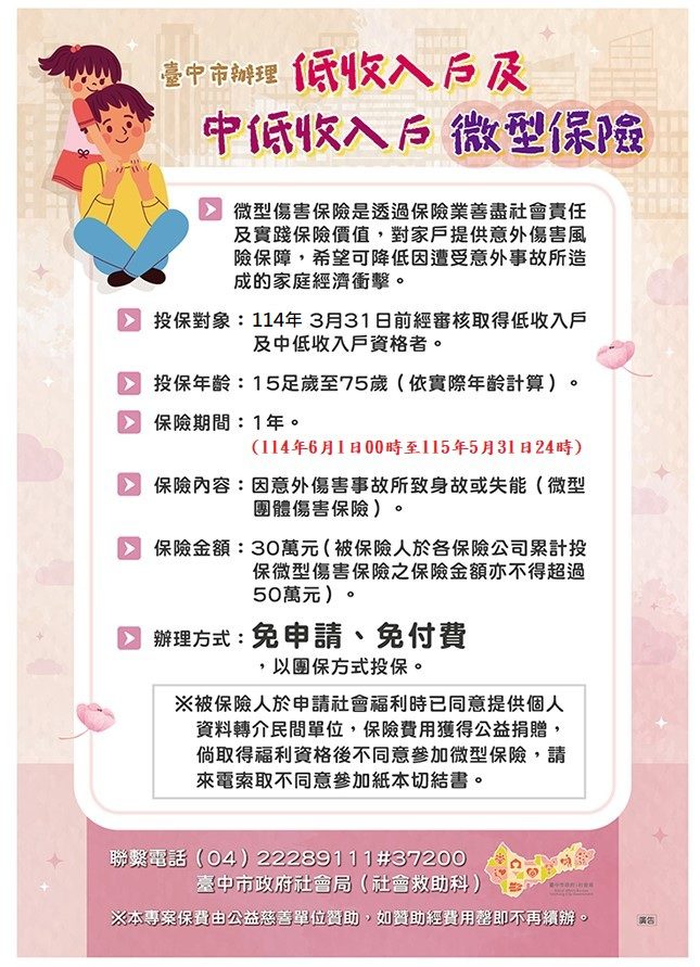 微型保險6年不間斷　中市社會局助5萬弱勢民眾