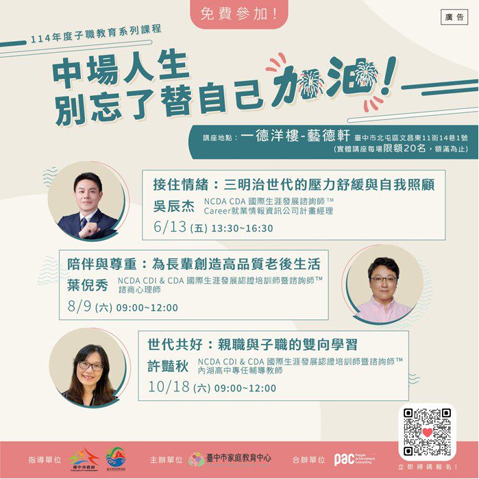 中市家教中心推出子職系列講座 接住三明治世代的中場人生