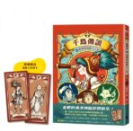 麥田出版新書–千島傳說1：首都島的旅人之光