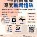 產業接觸零距離！　中市勞工局推青年職場深度體驗