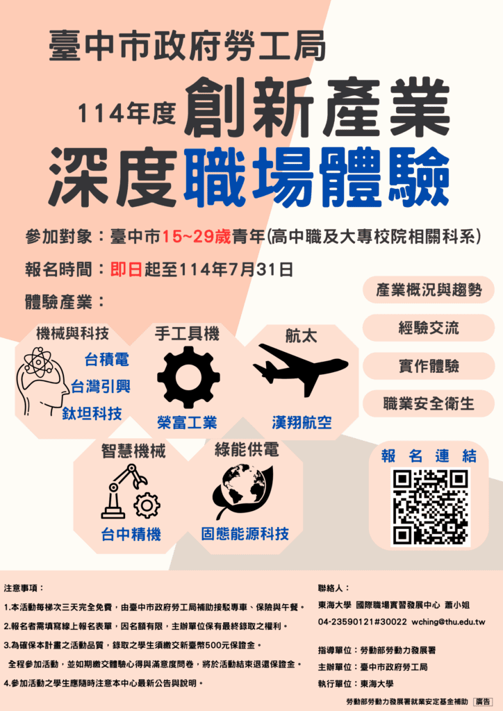 產業接觸零距離! 中市勞工局推青年職場深度體驗