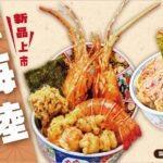 金子半之助海陸天丼豪邁登場！黑松露-×-龍蝦-×-澳洲牛-三重奢華享受