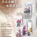 洽公也能欣賞翰墨之美　中市大里地政藝文走廊展出許富春師生水墨畫美展
