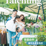 悠遊美好台中！-《漾台中》6月號串起城市小旅行