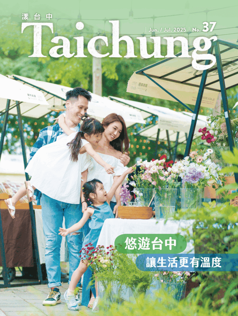 悠遊美好台中!-《漾台中》6月號串起城市小旅行