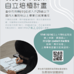 穩定就業最高補助1.2萬元　中市弱勢青年就業自立培植計畫6/6開放申請