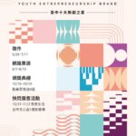 邁向品牌認證第一步！　「2025台中十大新創之星」即日起徵選開跑