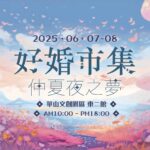 全台新人熱議！《2025人氣婚宴票選》18大夢幻婚禮場地一次看