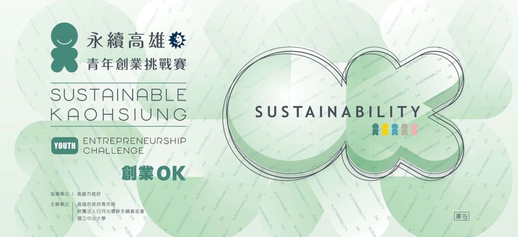 「永續高雄」青創賽脫穎12強　-6/17日決賽登場爭奪百萬首獎