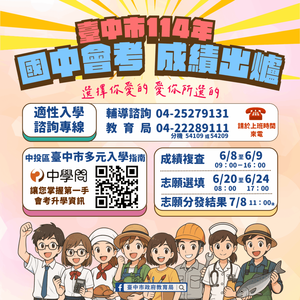 全國首創！　中市教育局建置升學指南網站-協助學生掌握多元入學資訊