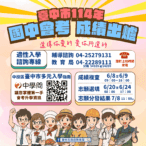 全國首創！　中市教育局建置升學指南網站-協助學生掌握多元入學資訊