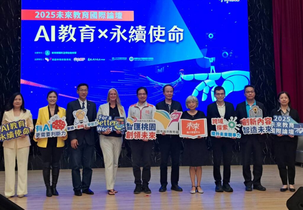 2025未來教育國際論壇桃園登場-聚焦培養孩子面對ai時代競爭力