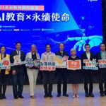 2025未來教育國際論壇桃園登場-聚焦培養孩子面對ai時代競爭力