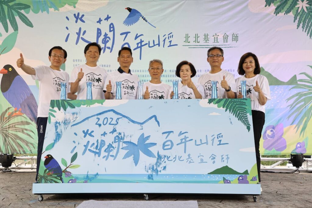 淡蘭百年山徑北北基宜會師 民眾徒步走讀古道風華