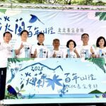 淡蘭山徑會師熱鬧登場- 跨越百年再出發!