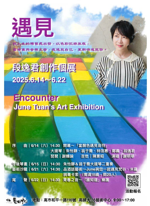 《遇見~段逸君創作個展》:繪畫與音樂交會的感官盛宴