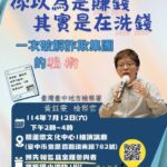 教你一次破解詐欺集團的騙術！中市府7/12葫蘆墩文化中心辦法治教育講座