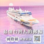 星夢郵輪雙船聯手 打造高雄多元新航線 南臺灣的海洋度假愛好者有福了