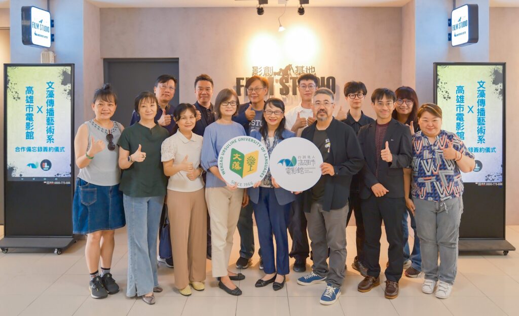 文藻傳藝系與高雄市電影館結盟　培育影視人才