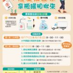 中市環保局攜手農會　回收農藥空瓶及飲料玻璃瓶換好禮