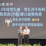 台中市推動循環經濟 焚化再生粒料評鑑榮獲環境部「優等獎」肯定