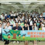 《兒童權利公約》在地實踐　基隆兒少用行動參與城市規劃