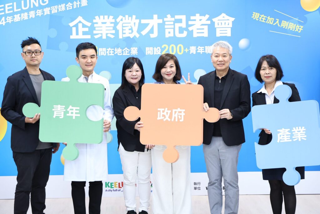 基隆市啟動青年實習媒合計畫 企業攜手打造職涯藍圖