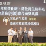 好事成雙！嘉義市焚化廠及底渣廠雙獲全國優等獎