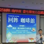 基隆「回眸-咖啡館」開講 衛生局引導民眾思索生命終章