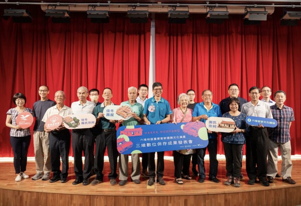 客庄伙房恁靚　客委會客家文化發展中心　發表3d數位典藏成果