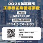 高雄市工廠校正與營運調查6月20日啟動　網路填表快速方便