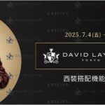 「noke-忠泰樂生活」快閃限定！david-layer日製西服攜手relive機能衣打造穿搭新美學