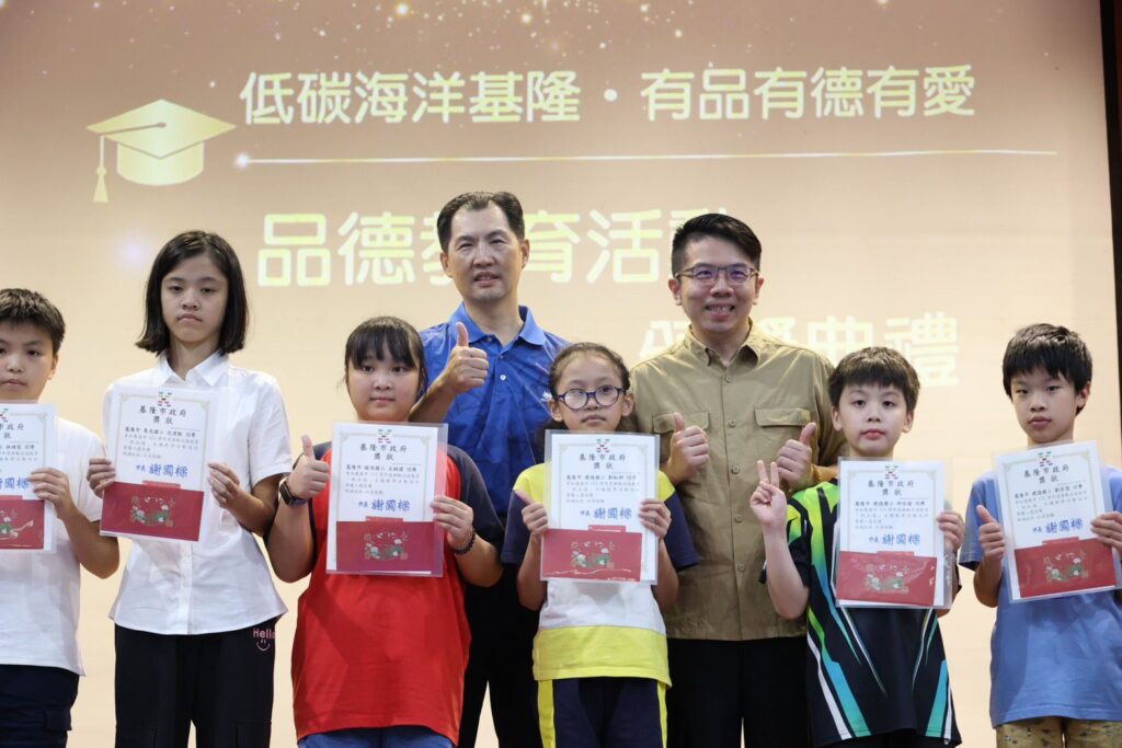 用愛灌溉品德行動力　基隆市品德教育頒獎典禮表揚優良作品