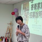 給孩子一個家　基隆市召募寄養家庭為愛接力