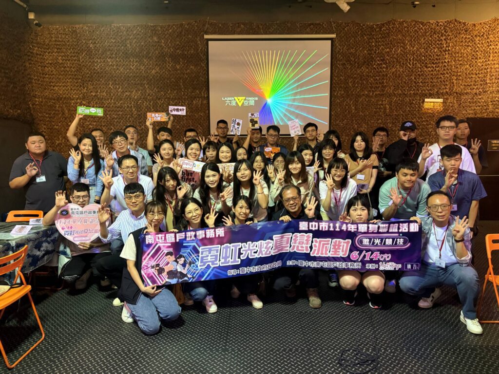 盛夏戀愛出擊！　中市單身聯誼霓虹激光派對熱力登場　創八成五高配對率