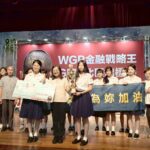 金融戰略王give-me-5桌遊北區錦標賽　衛理女中勇奪首獎