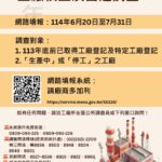 114年工廠校正及營運調查6/20啟動　中市經發局：網路填報最方便快捷