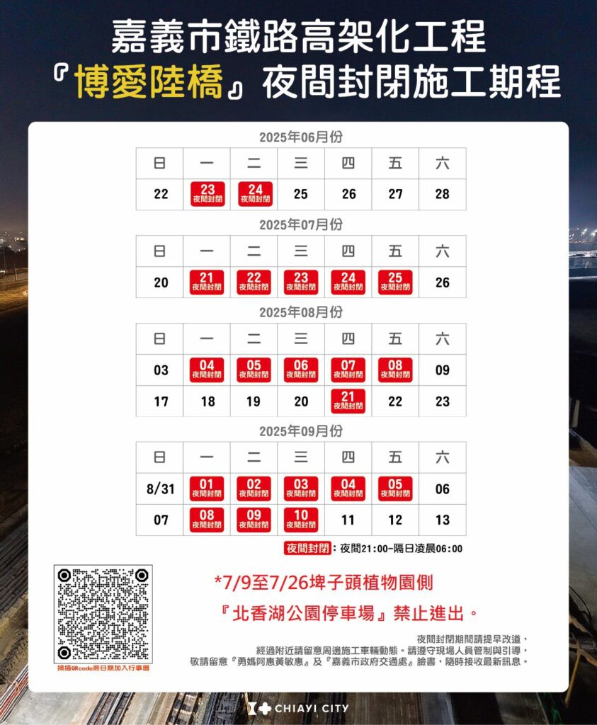 配合鐵路高架化施工　嘉市博愛陸橋6/23－24夜間將全線封閉施工