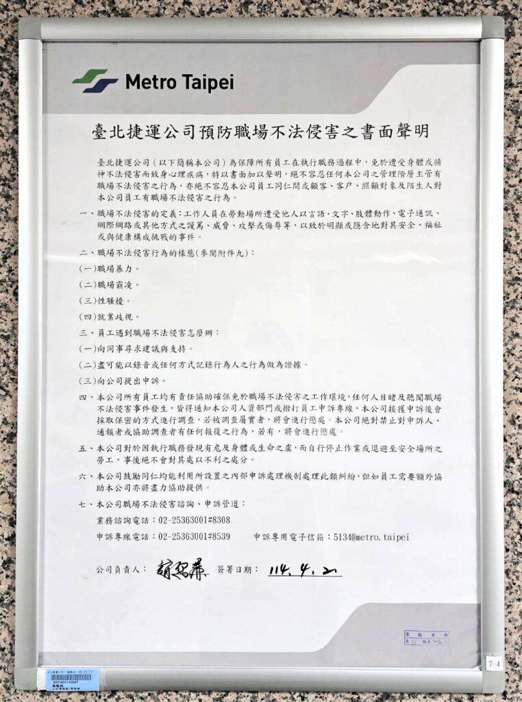 北捷回應職場霸凌疑雲　強調零容忍、主動展開調查