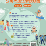 落實社區自治 中市住宅處樂居學堂開課邀民了解權利義務