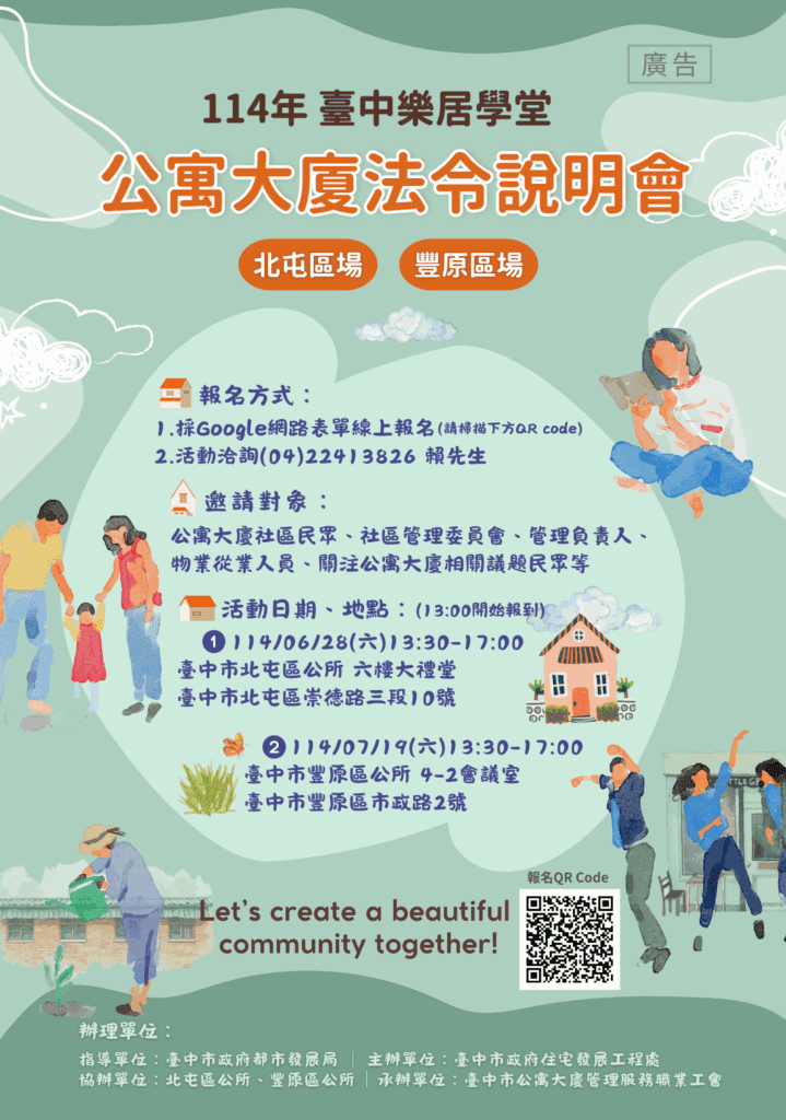 落實社區自治 中市住宅處樂居學堂開課邀民了解權利義務