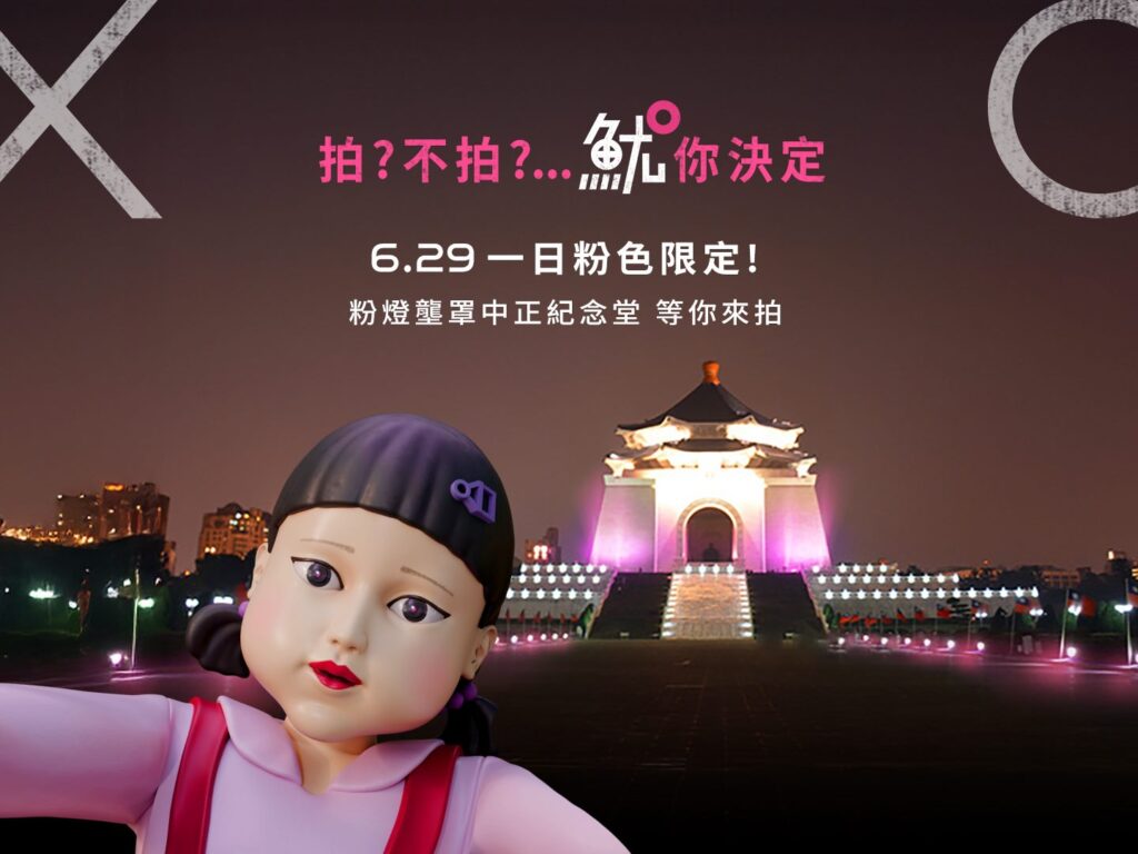 魷魚遊戲3》巨型人偶現身臺北 中正紀念堂打造打卡新熱點