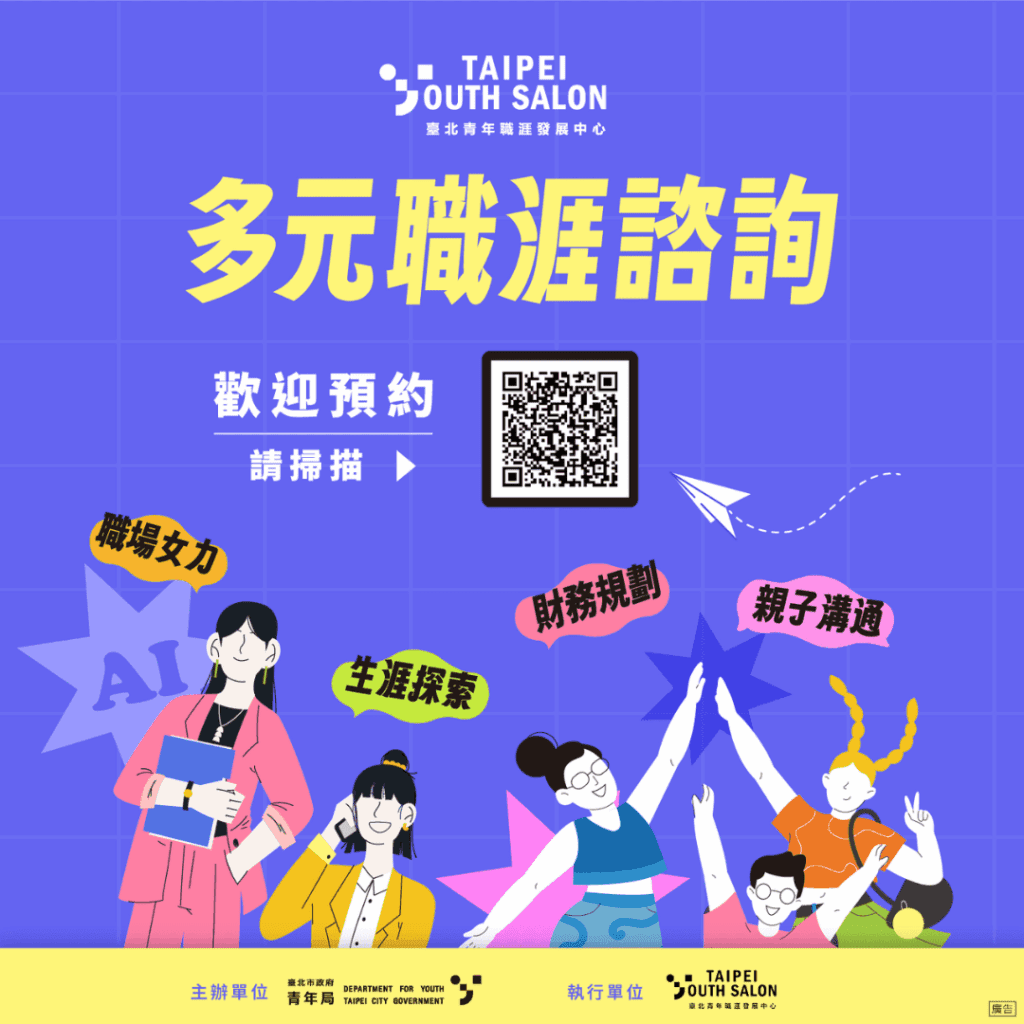 北市青年局推多元職涯諮詢服務 協助青年打造個人職涯藍圖
