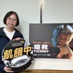 高雄市社會局響應　飢餓三十人道救援行動　連續14年愛不間斷