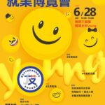 拚出職涯第二春！中高齡就博會6/28北市府登場　助您圓夢再啟航